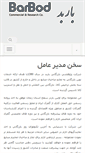 Mobile Screenshot of barbod.biz