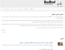 Tablet Screenshot of barbod.biz